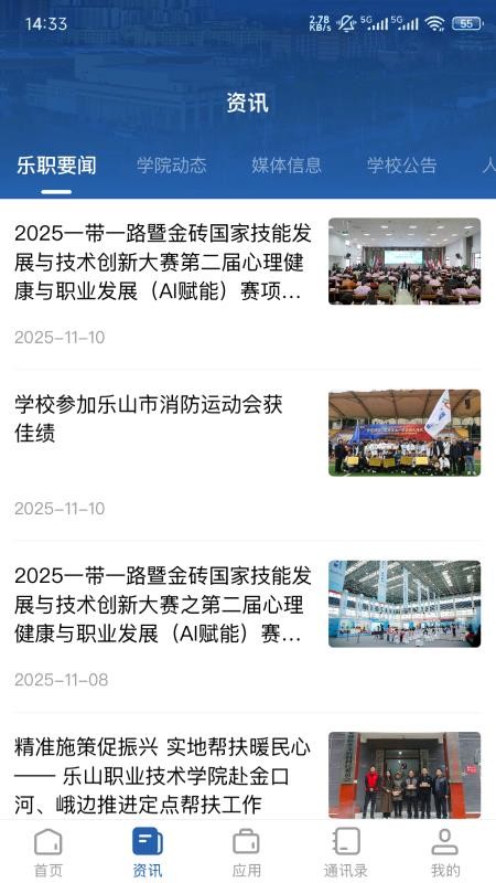 智慧乐职免费版app