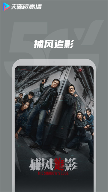 天翼超高清APP 高清版v5.5.51.24