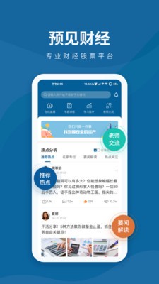 预见财经精品课程app官方版