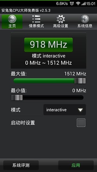 安兔兔cpu大师