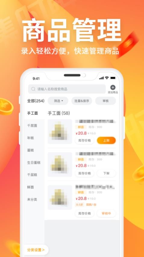 集时鲜商家版app