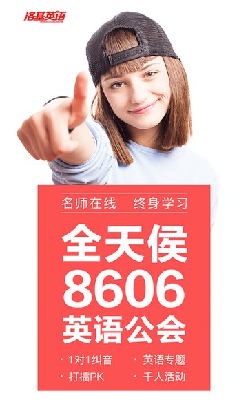 洛基英语软件