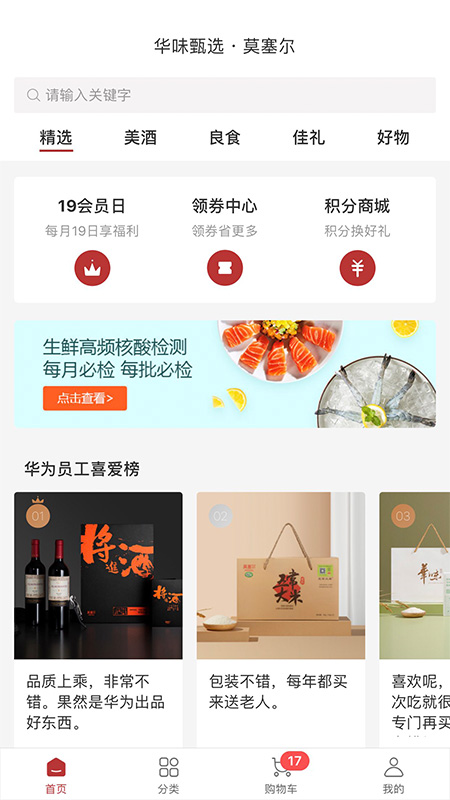 华为莫塞尔商城官方app