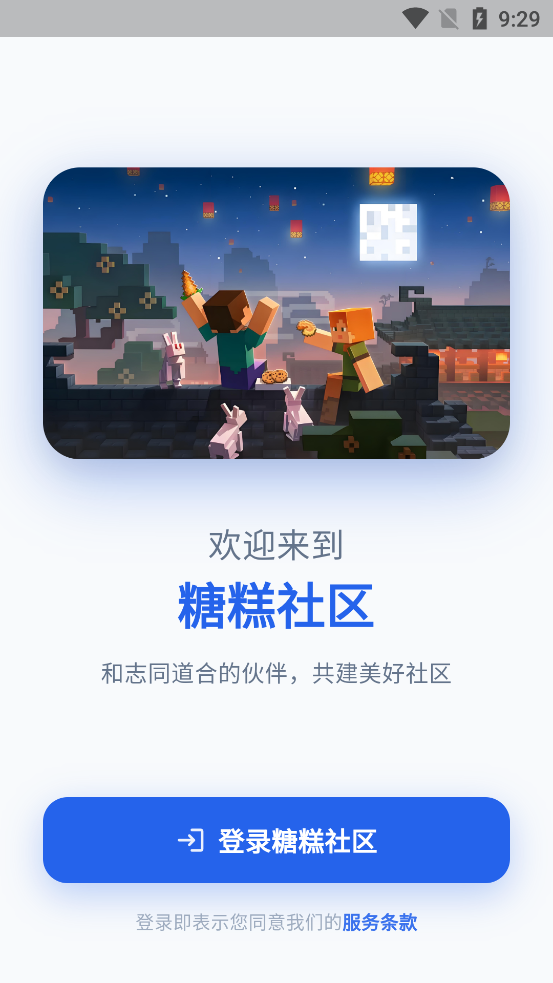 糖糕社区app 无广告版v1.5.8