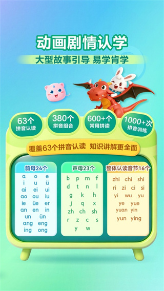 兔小贝拼音手机版