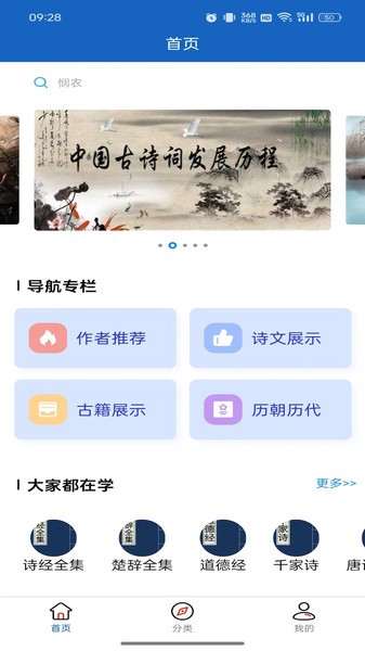 诗未央客户端