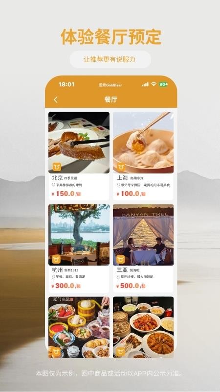 金鹿旅游最新版