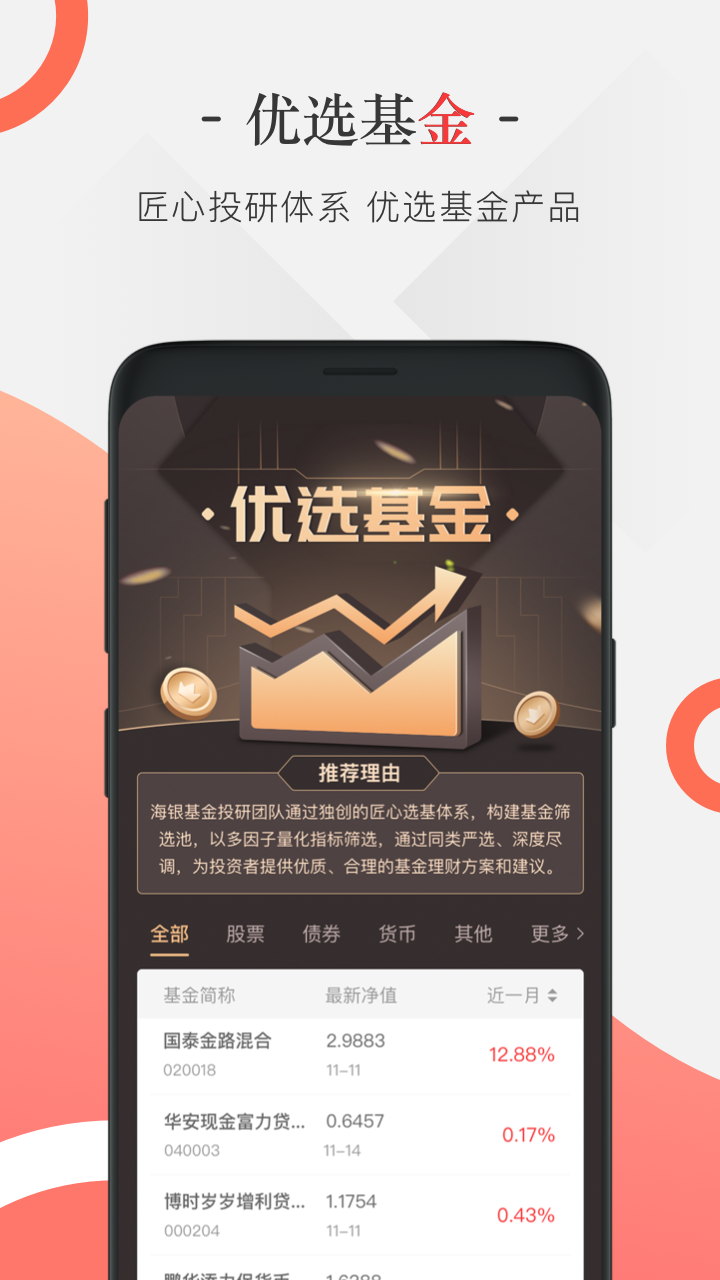 海银基金app官方版