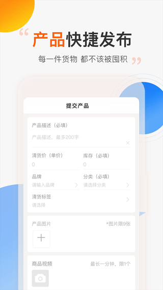 尾货库存回收平台