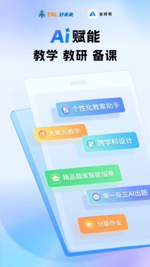 老师帮最新版