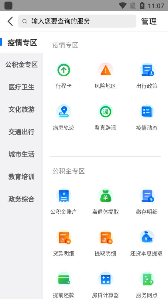 荆州政务服务荆州e家app最新版