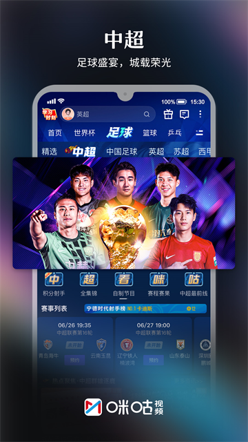 咪咕视频app 官方正版v6.6.15