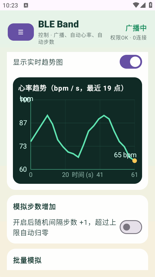 蓝牙手环模拟器app(BLE Band Simulator)