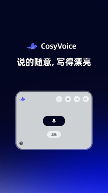 CosyVoice输入法