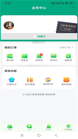 杨师讲英语