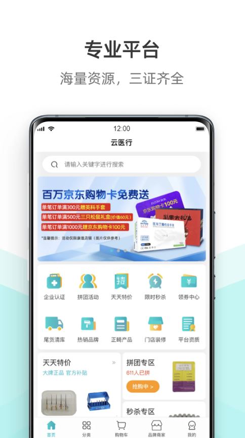 云医行耗材商场