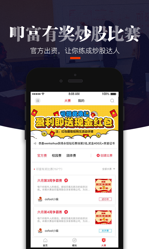 叩富炒股软件手机版