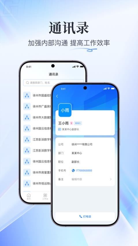 融合办公官方版