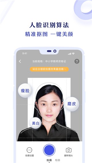 专业证件照 免费版v3.6.2