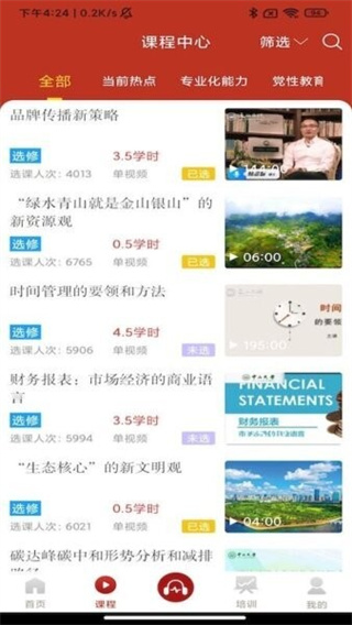 珠海干部教育培训网手机版(云海课堂)