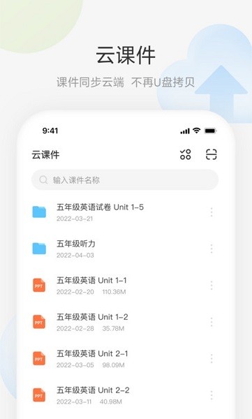 艺云移动授课助手app