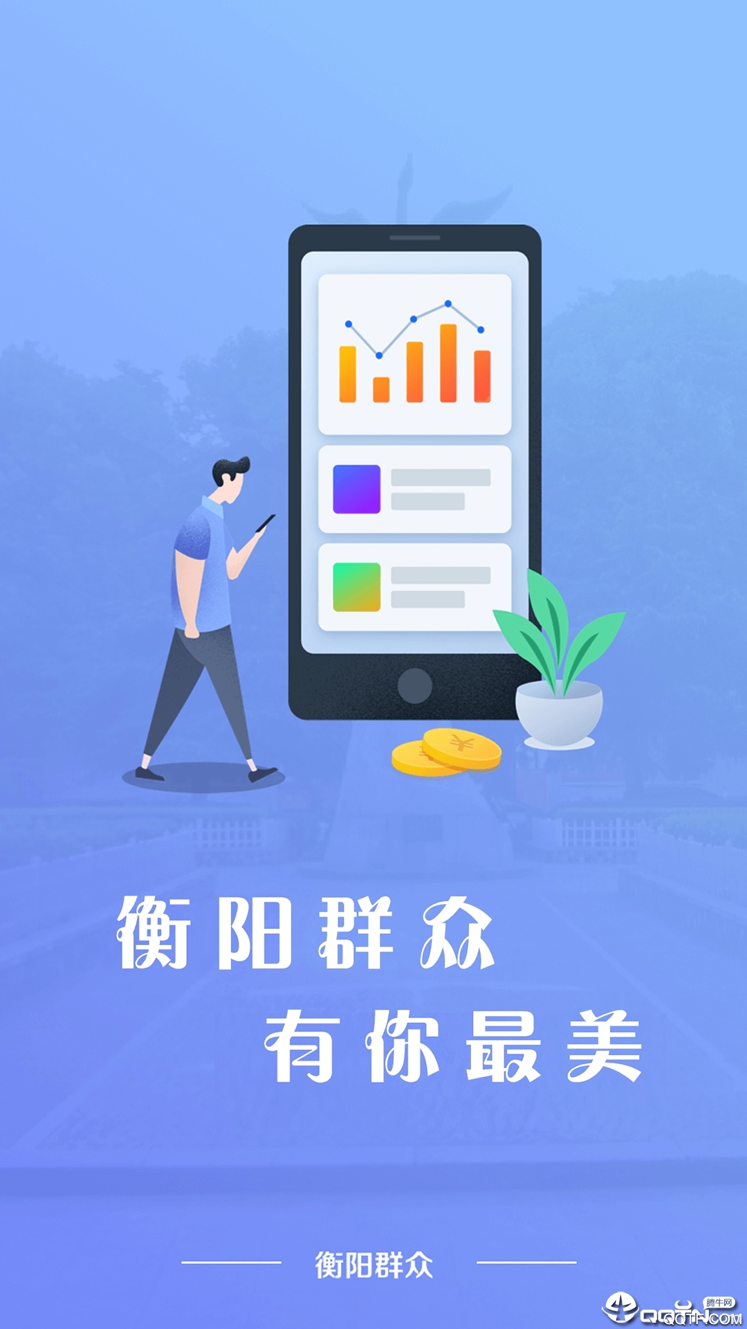 衡阳群众app官方版