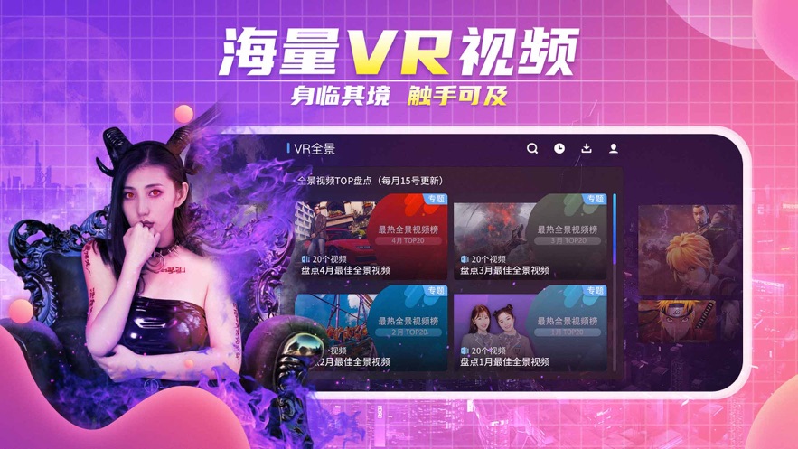 爱奇艺VRapp最新版