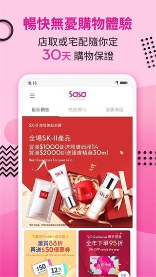 Sasa HK apk(香港莎莎网店)