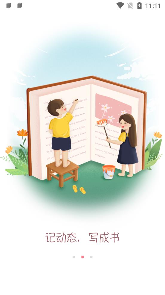 Lovebook恋爱神器官方版