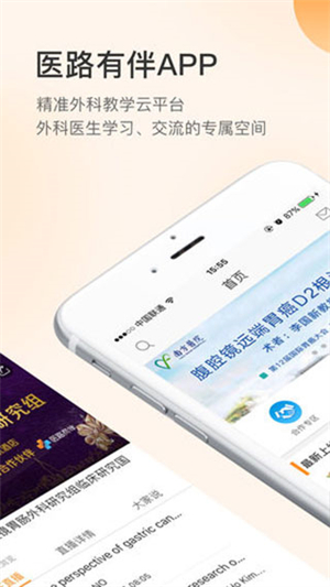 医路有伴官方版