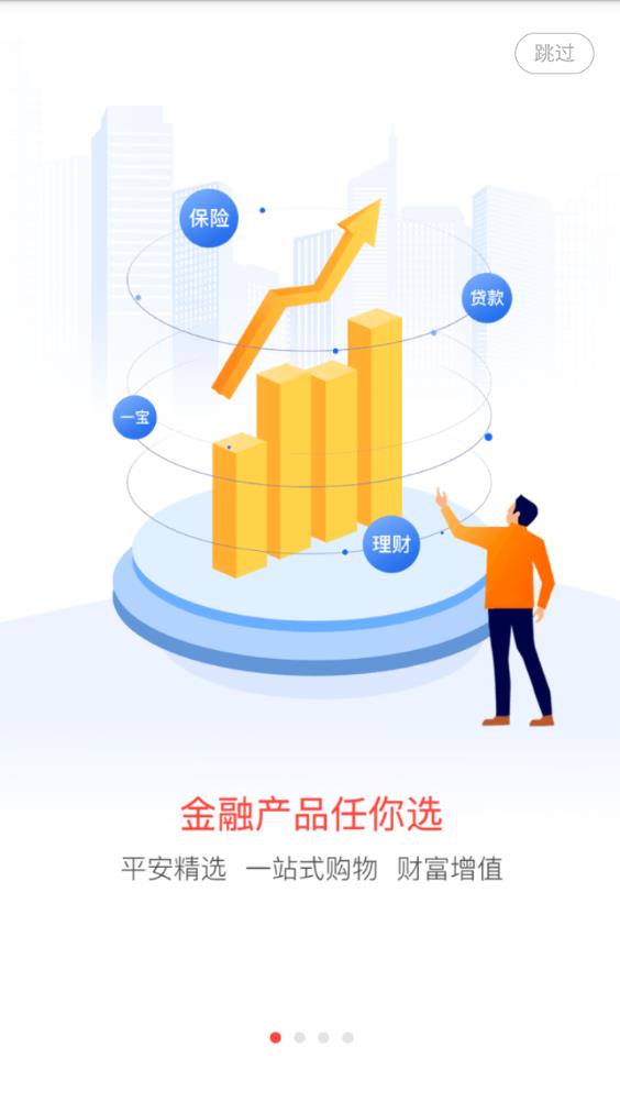 一账通平安官方app
