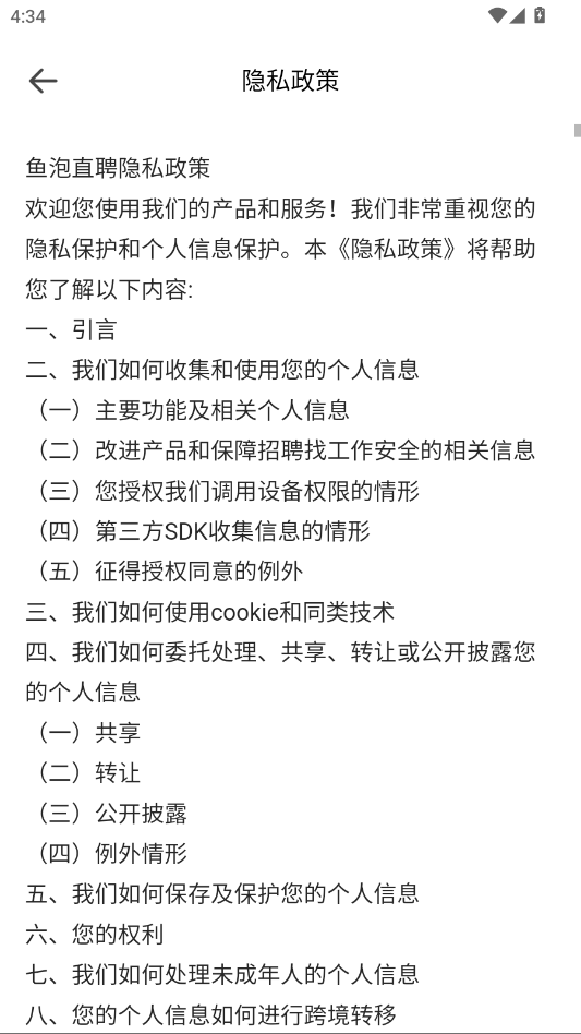 鱼泡直聘app官方版