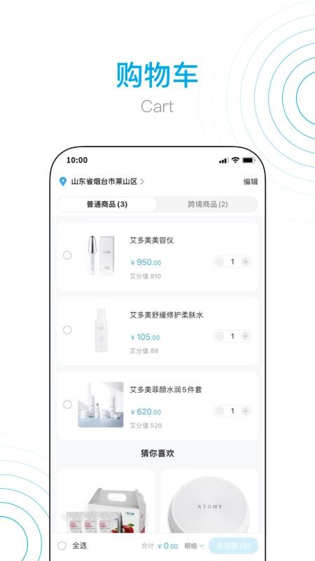 艾多美艾购V2商城