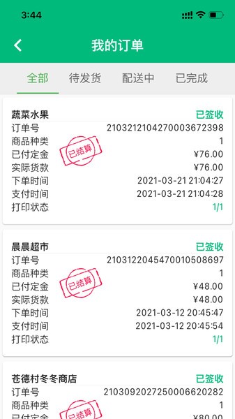 简禾易购电子商务平台