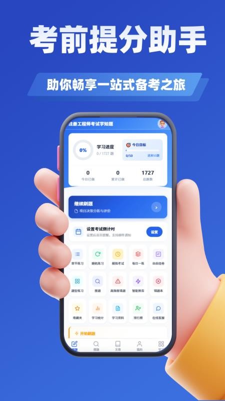 注册工程师考试学知题官网版