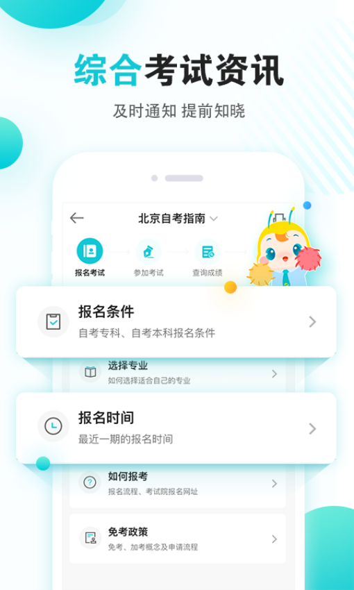 自考365网校官方版