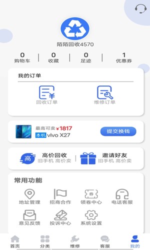 陌陌回收最新版