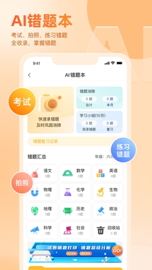 好分数学生端最新版本