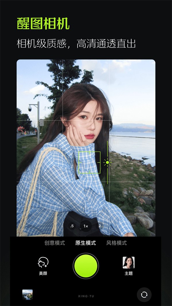 醒图APP 最新版v15.2.0