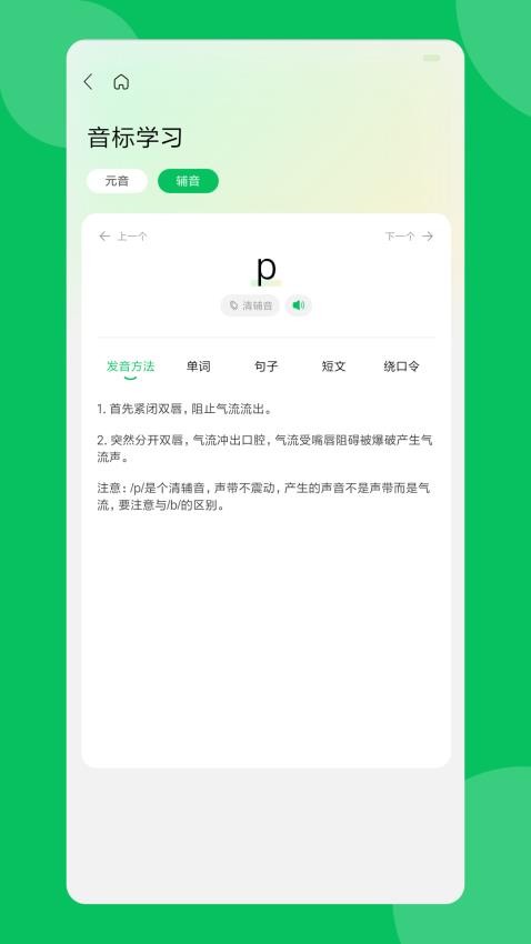 英语朗读宝官网版