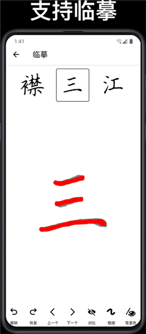 练字大师