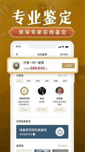 域鉴直播拍卖