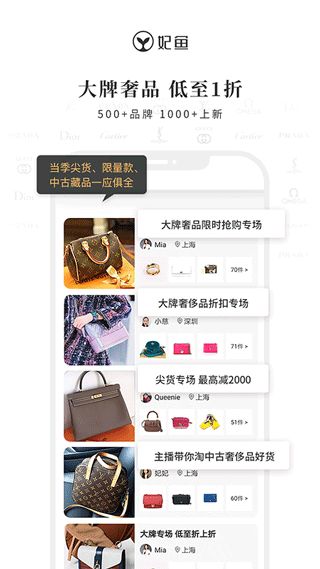 妃鱼二手奢侈品平台