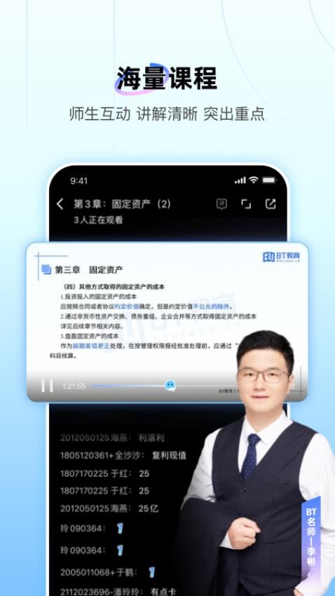 bt教育手机版