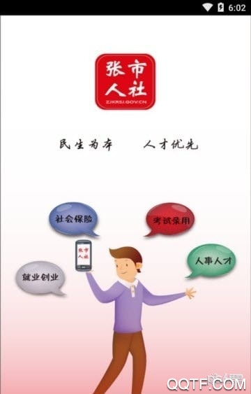 张市人社app最新版
