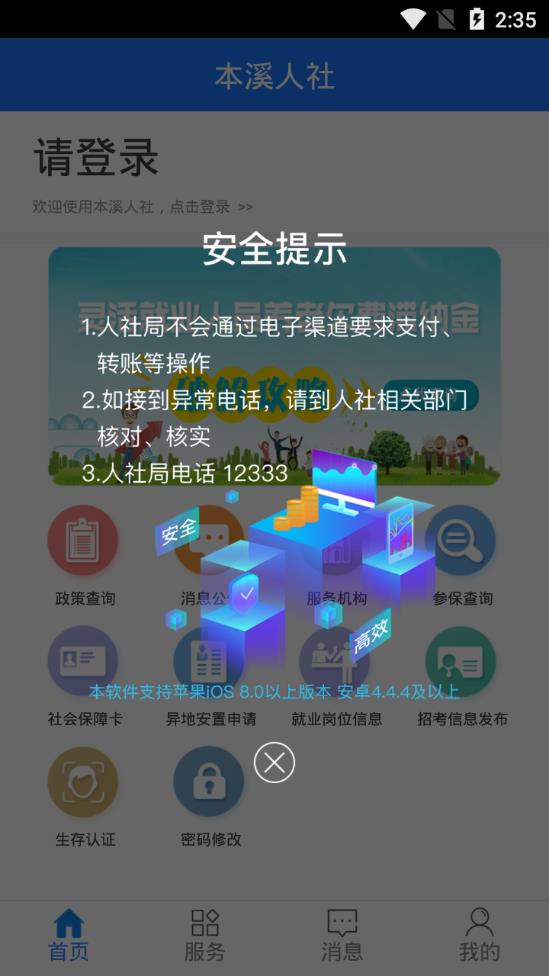 本溪人社养老认证最新版