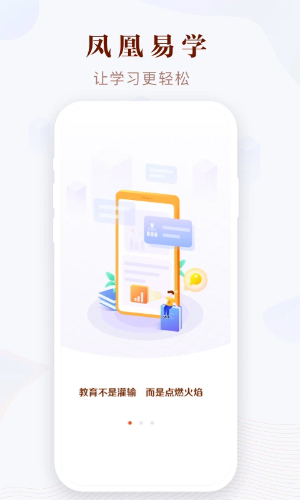 凤凰易学