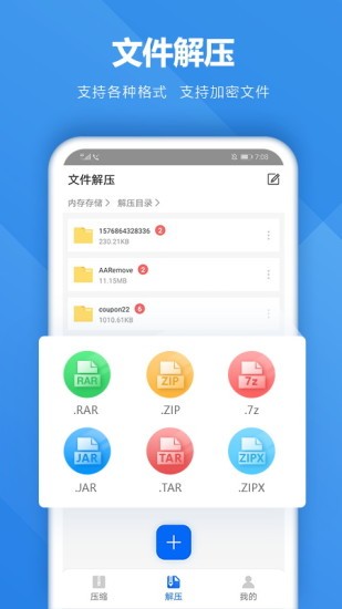 好压手机版