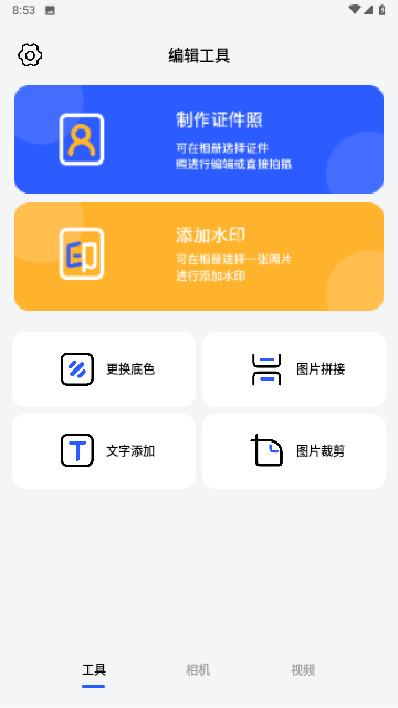 pro万能相机app 绿色版v1.1