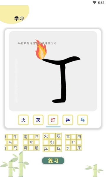 象形图解识字最新版本
